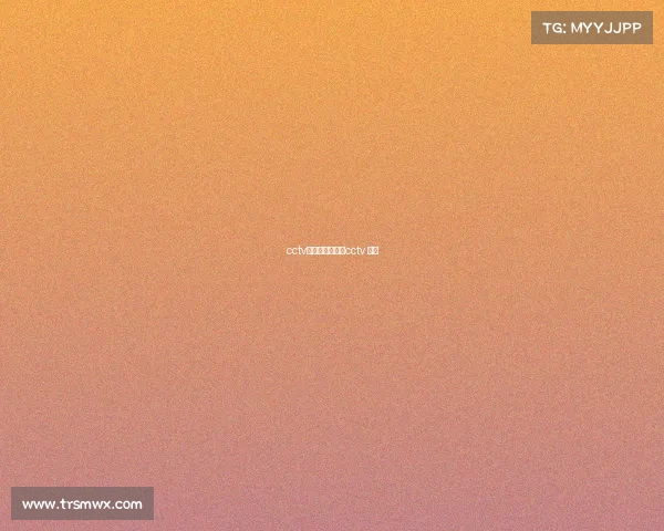 cctv体育赛事足球—cctv 足球